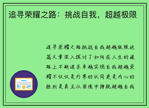 追寻荣耀之路：挑战自我，超越极限